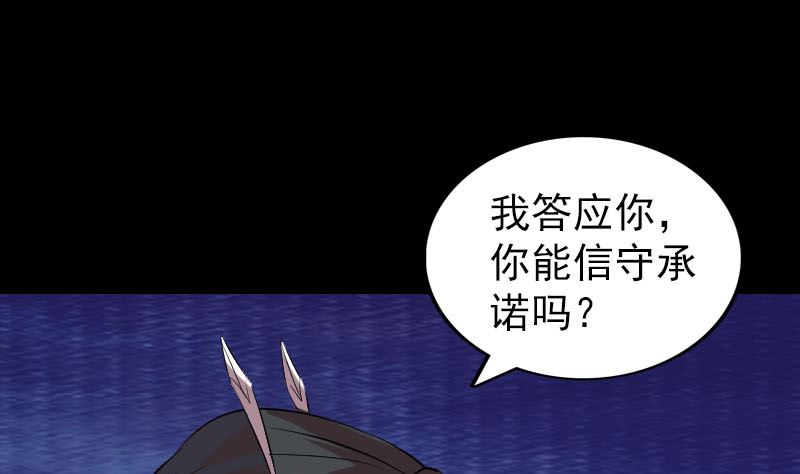 🍣天降横祸 第152话 姬离的选择 第28页
