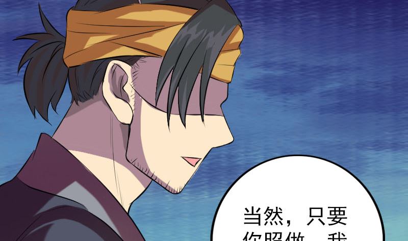 🍣天降横祸 第152话 姬离的选择 第29页