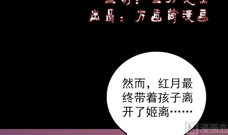 🍣天降横祸 第152话 姬离的选择 第3页