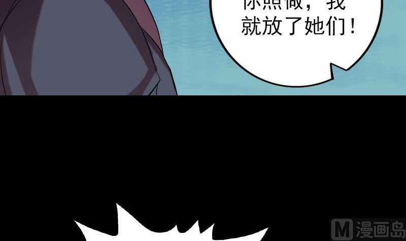 🍣天降横祸 第152话 姬离的选择 第30页