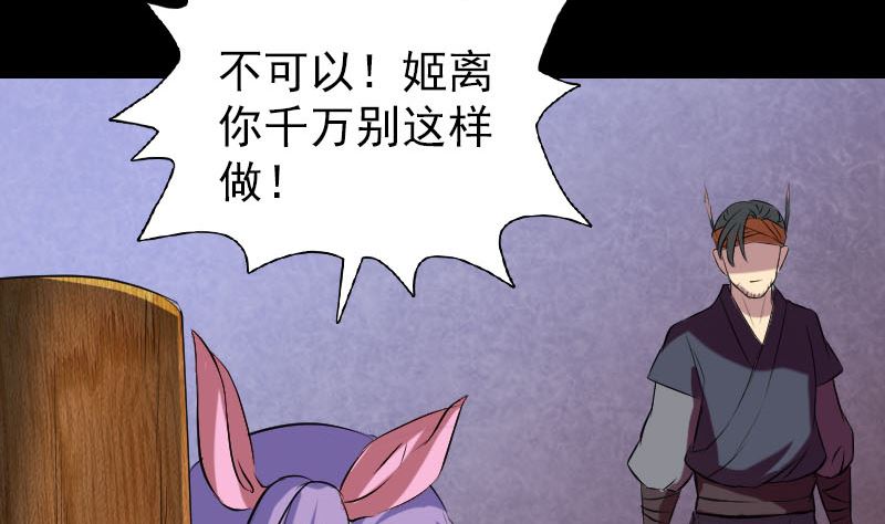 🍣天降横祸 第152话 姬离的选择 第31页