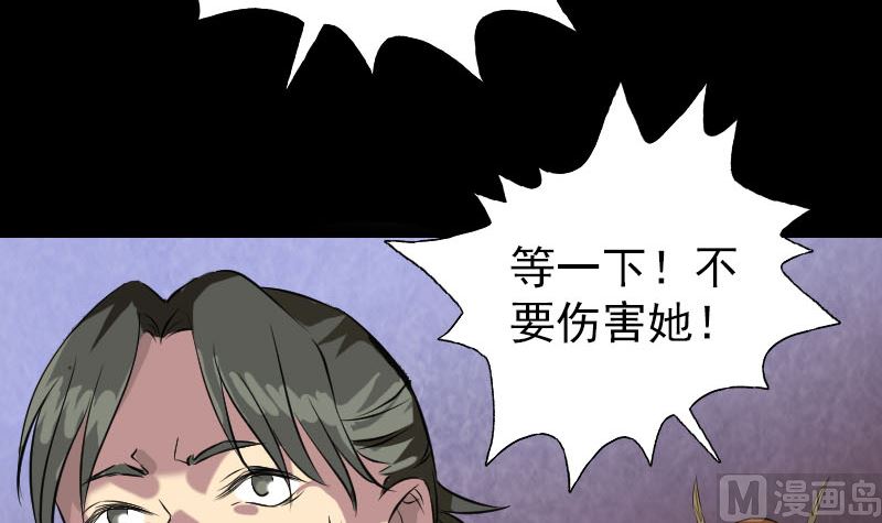 🍣天降横祸 第152话 姬离的选择 第36页