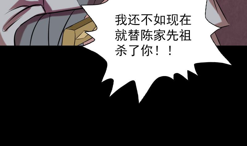 🍣天降横祸 第152话 姬离的选择 第38页