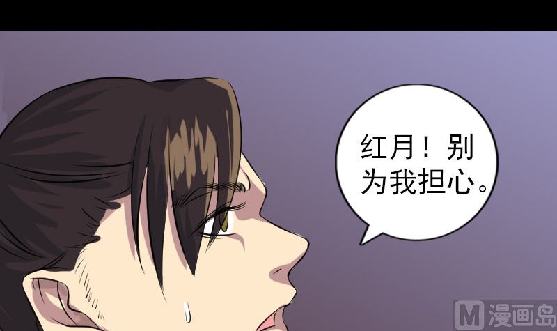 🍣天降横祸 第152话 姬离的选择 第42页