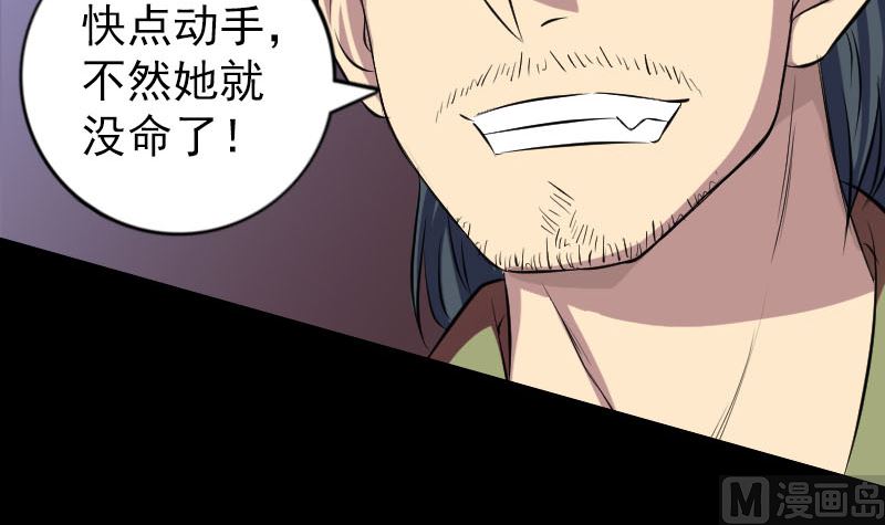 🍣天降横祸 第152话 姬离的选择 第45页