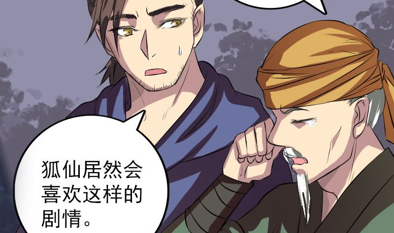 🍣天降横祸 第152话 姬离的选择 第7页