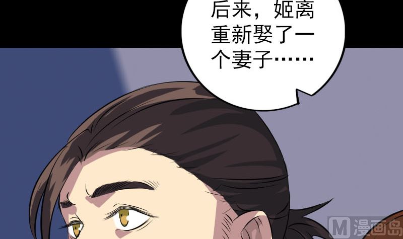 🍣天降横祸 第152话 姬离的选择 第9页