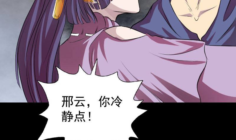 🍣天降横祸 第154话 寻珠觅宝 第11页