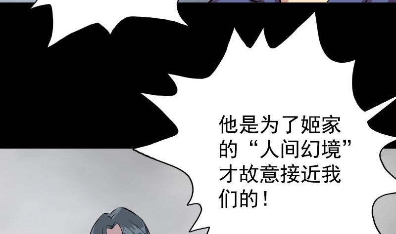 🍣天降横祸 第154话 寻珠觅宝 第14页
