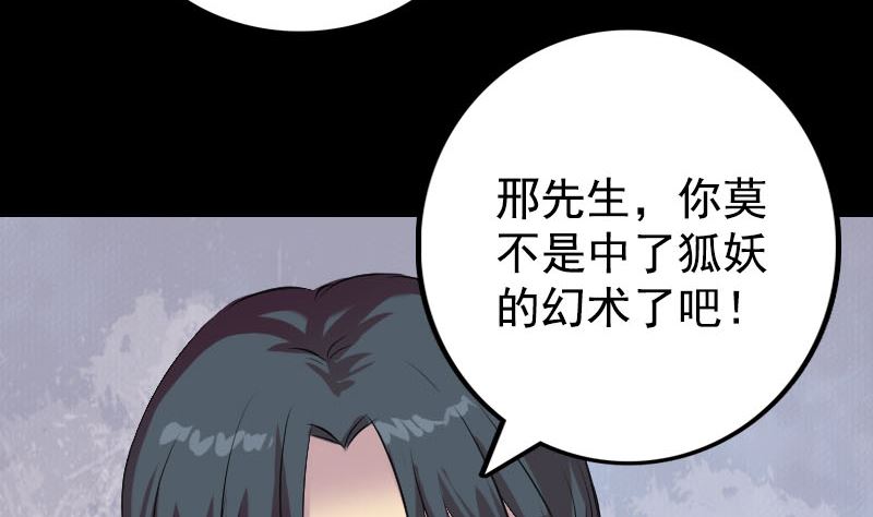 🍣天降横祸 第154话 寻珠觅宝 第17页