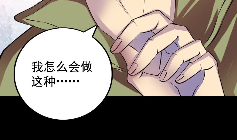 🍣天降横祸 第154话 寻珠觅宝 第19页