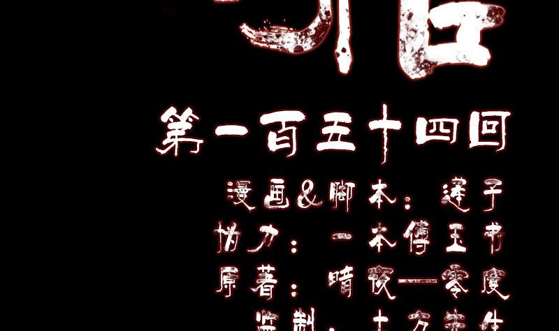 🍣天降横祸 第154话 寻珠觅宝 第2页