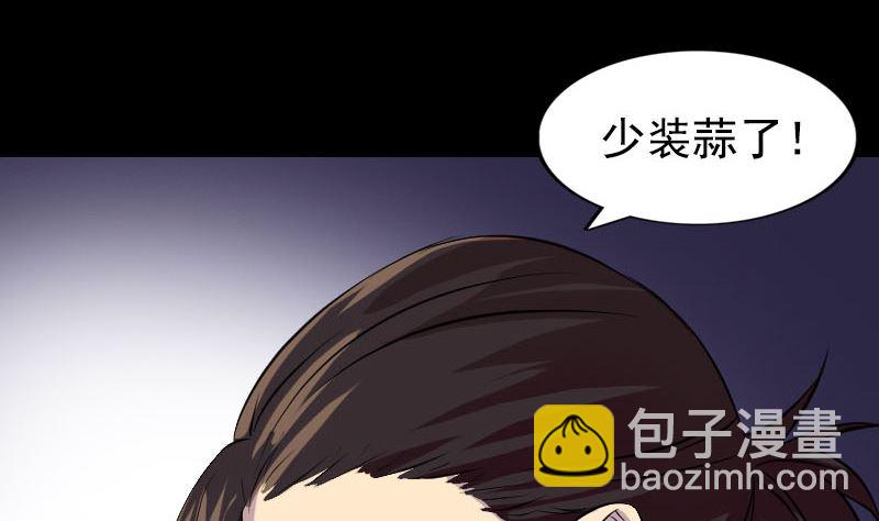 🍣天降横祸 第154话 寻珠觅宝 第20页