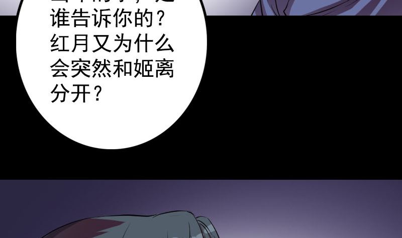 🍣天降横祸 第154话 寻珠觅宝 第22页