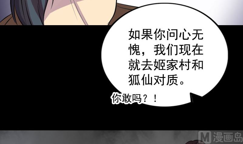 🍣天降横祸 第154话 寻珠觅宝 第24页