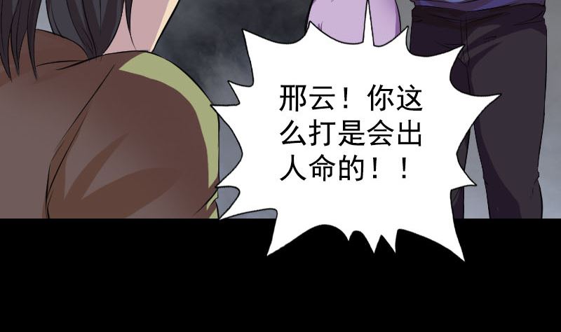 🍣天降横祸 第154话 寻珠觅宝 第26页