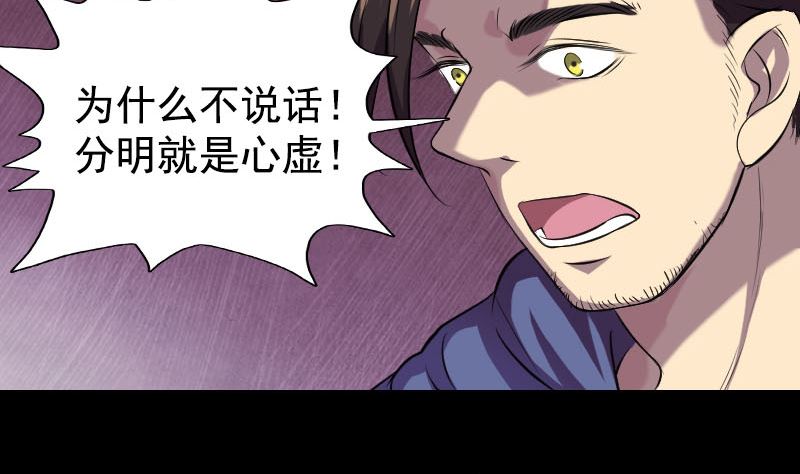 🍣天降横祸 第154话 寻珠觅宝 第28页