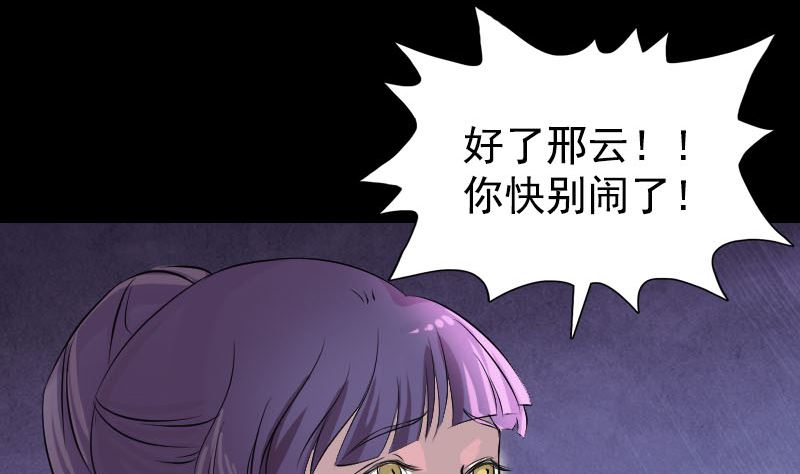 🍣天降横祸 第154话 寻珠觅宝 第29页