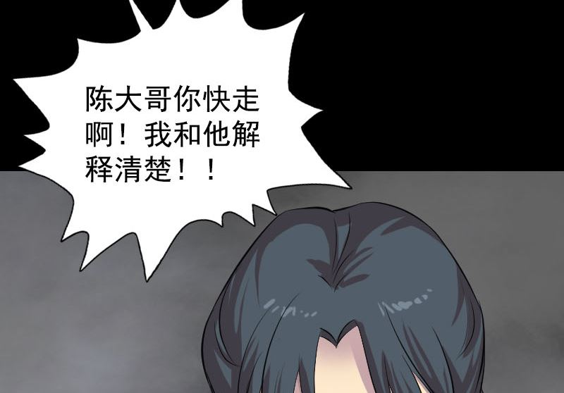 🍣天降横祸 第154话 寻珠觅宝 第31页
