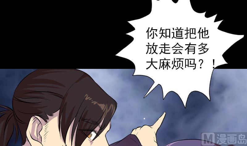 🍣天降横祸 第154话 寻珠觅宝 第45页