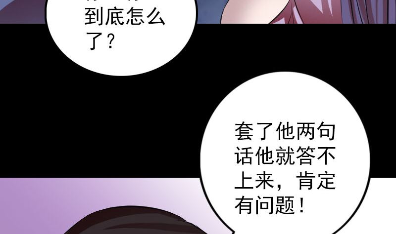 🍣天降横祸 第154话 寻珠觅宝 第47页