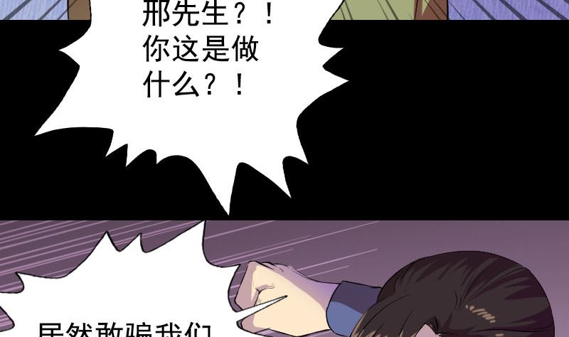 🍣天降横祸 第154话 寻珠觅宝 第5页