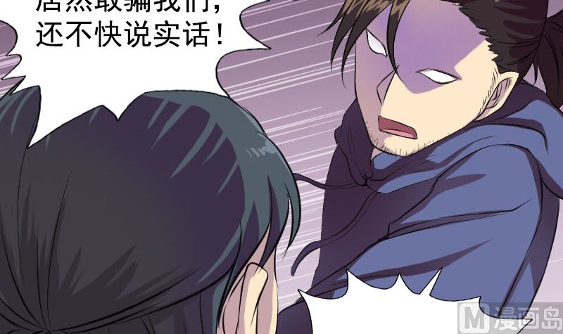 🍣天降横祸 第154话 寻珠觅宝 第6页