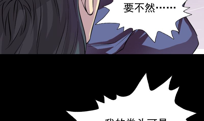 🍣天降横祸 第154话 寻珠觅宝 第7页