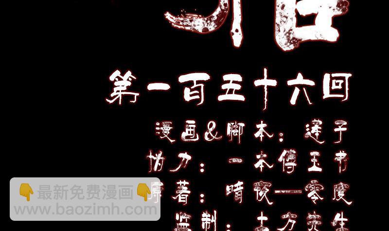 🍣天降横祸 第156话 智斗大马猴 第2页