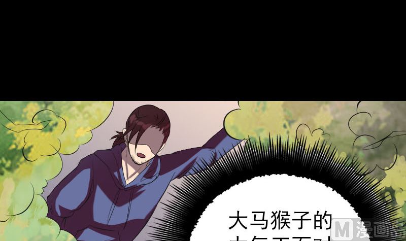 🍣天降横祸 第156话 智斗大马猴 第21页