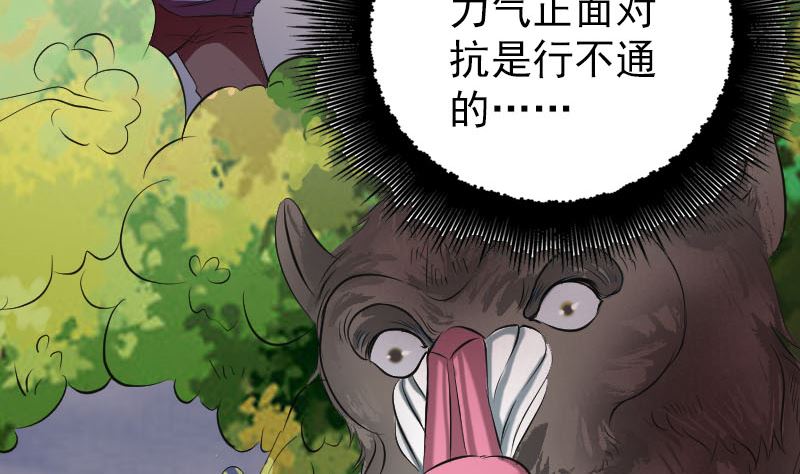 🍣天降横祸 第156话 智斗大马猴 第22页