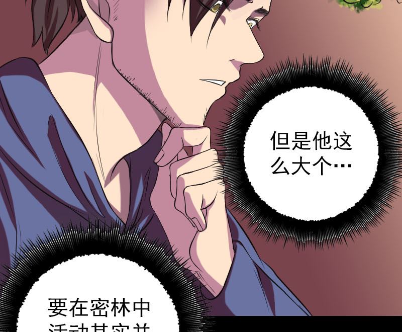 🍣天降横祸 第156话 智斗大马猴 第25页