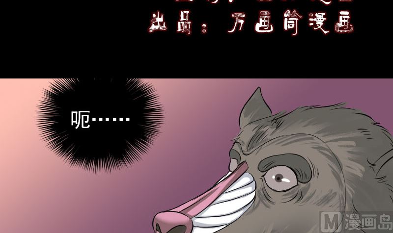 🍣天降横祸 第156话 智斗大马猴 第3页