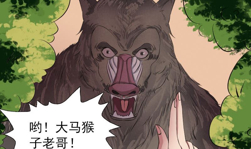 🍣天降横祸 第156话 智斗大马猴 第32页