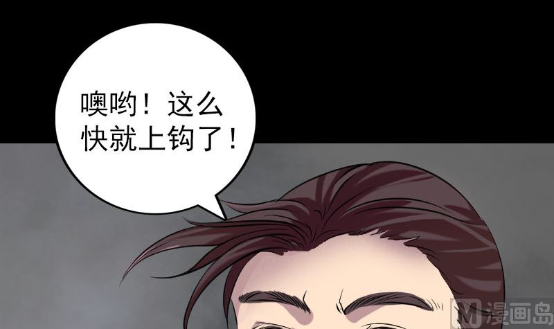 🍣天降横祸 第156话 智斗大马猴 第39页
