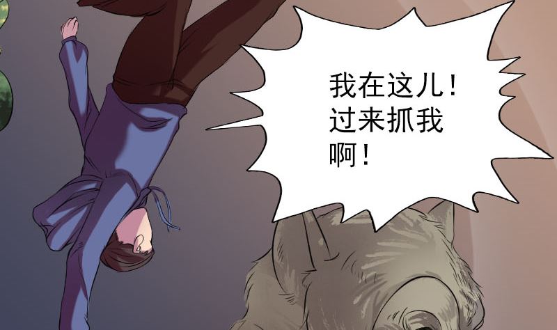 🍣天降横祸 第156话 智斗大马猴 第43页