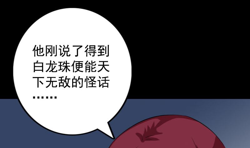 🍣天降横祸 第158话 宝珠与白龙 第11页