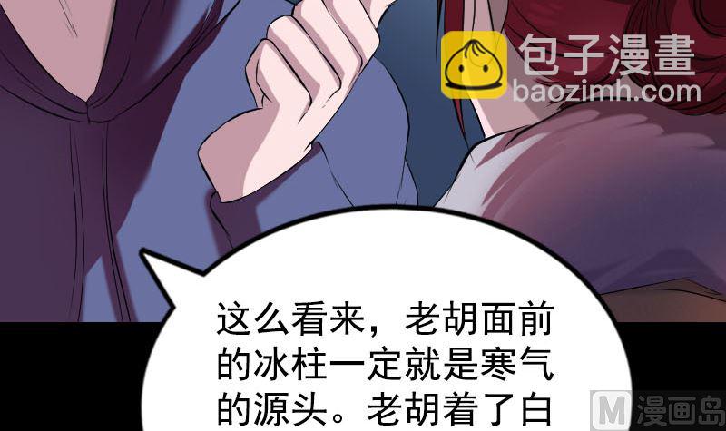 🍣天降横祸 第158话 宝珠与白龙 第18页
