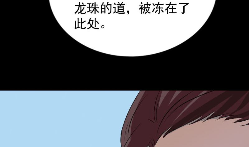 🍣天降横祸 第158话 宝珠与白龙 第19页