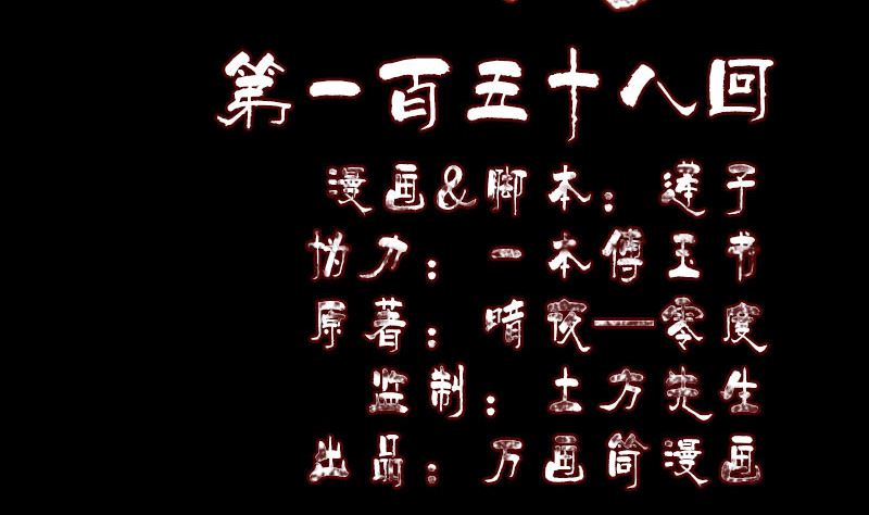 🍣天降横祸 第158话 宝珠与白龙 第2页