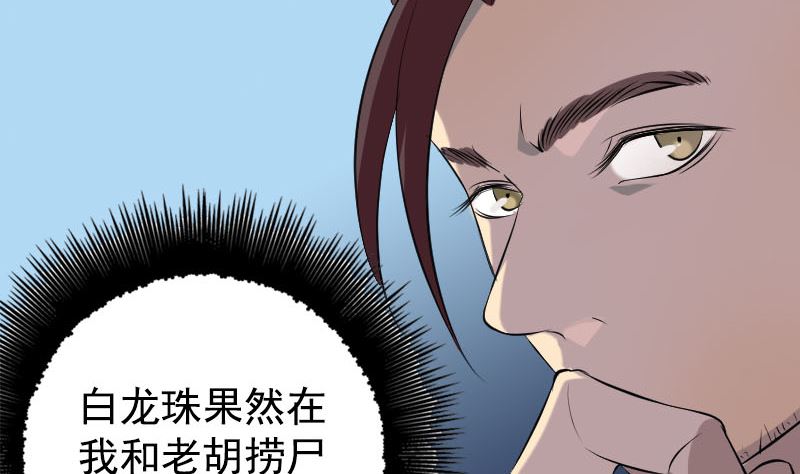 🍣天降横祸 第158话 宝珠与白龙 第20页