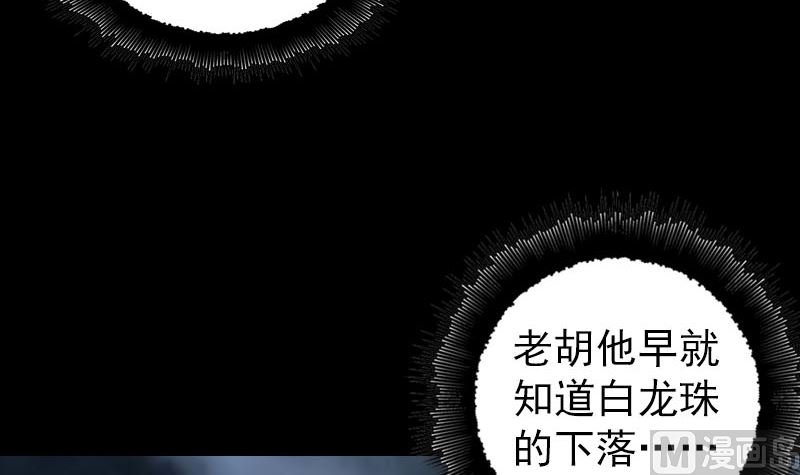 🍣天降横祸 第158话 宝珠与白龙 第24页