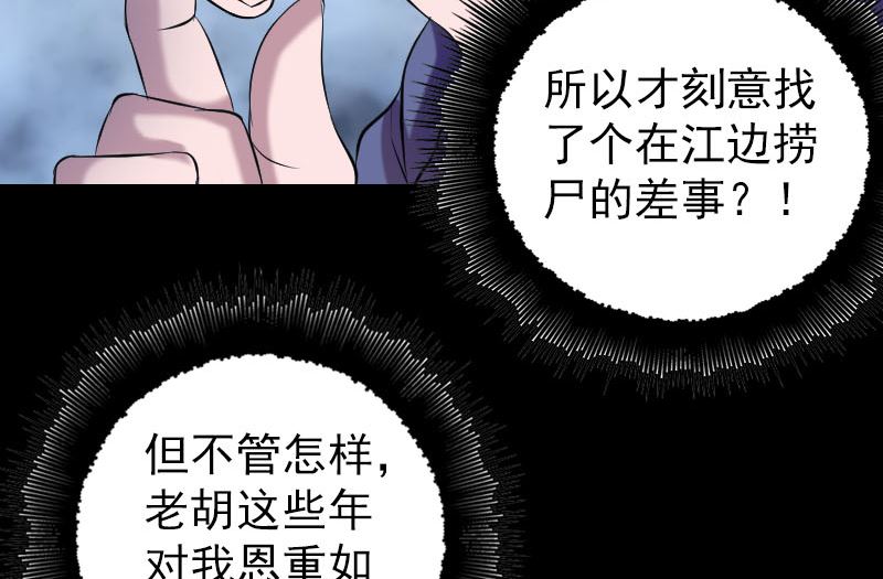 🍣天降横祸 第158话 宝珠与白龙 第28页