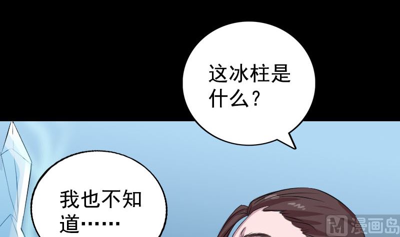 🍣天降横祸 第158话 宝珠与白龙 第3页