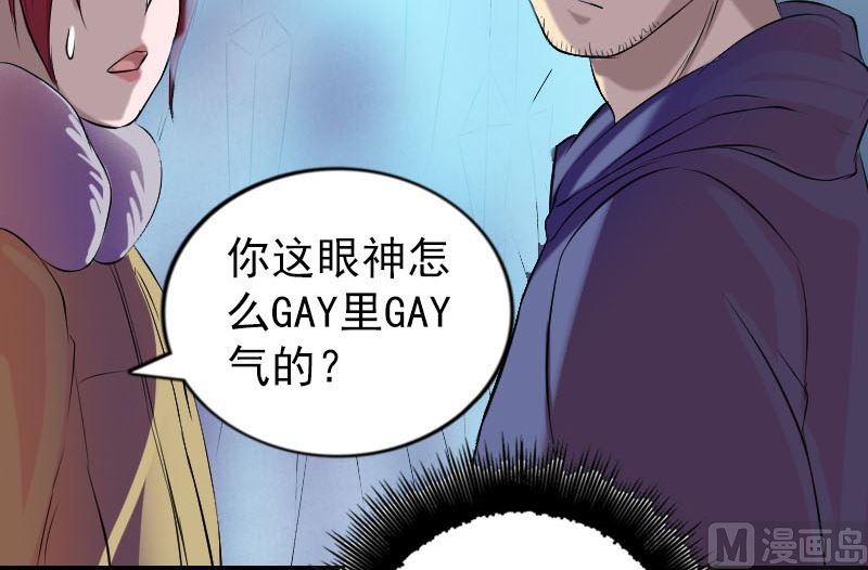 🍣天降横祸 第158话 宝珠与白龙 第30页