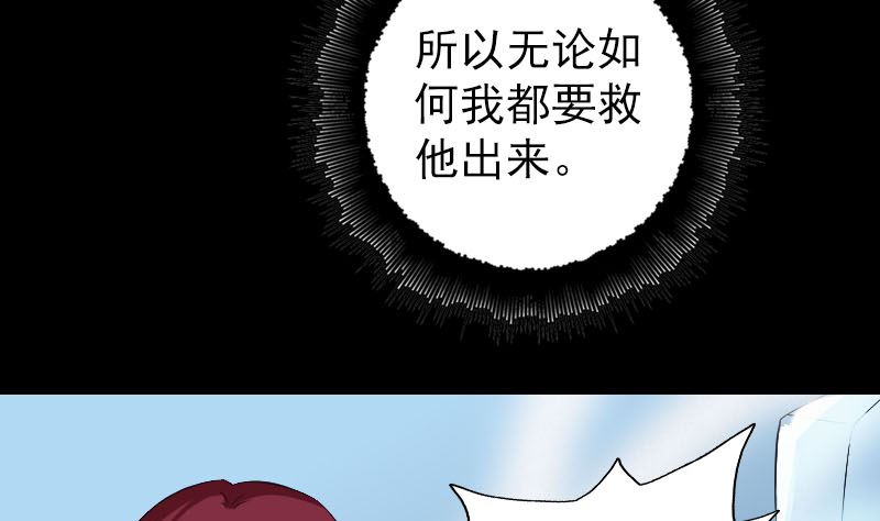 🍣天降横祸 第158话 宝珠与白龙 第31页