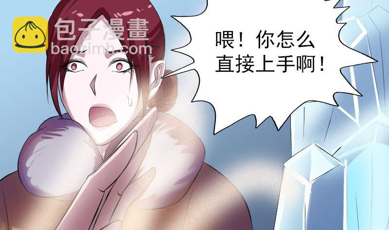 🍣天降横祸 第158话 宝珠与白龙 第32页