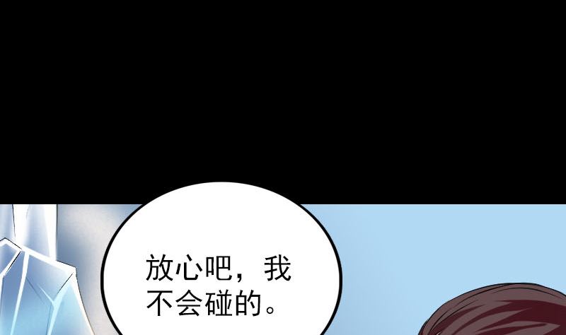🍣天降横祸 第158话 宝珠与白龙 第34页