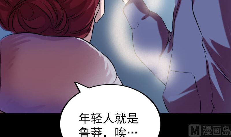 🍣天降横祸 第158话 宝珠与白龙 第36页
