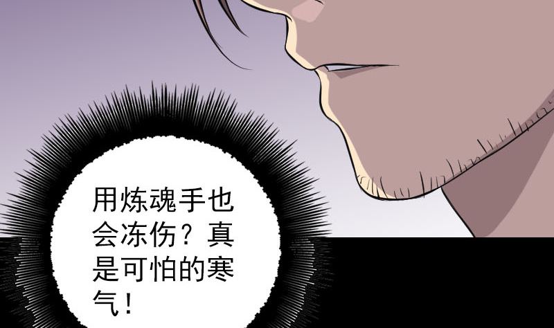 🍣天降横祸 第158话 宝珠与白龙 第43页